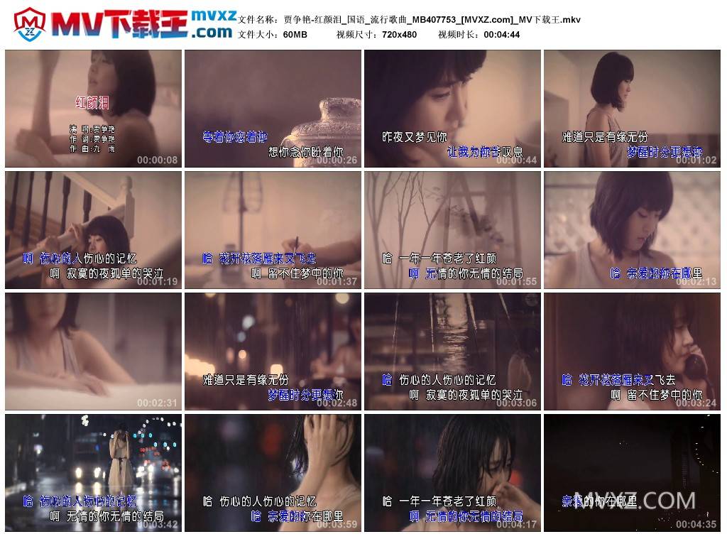 贾争艳-红颜泪_国语_流行歌曲_MB407753